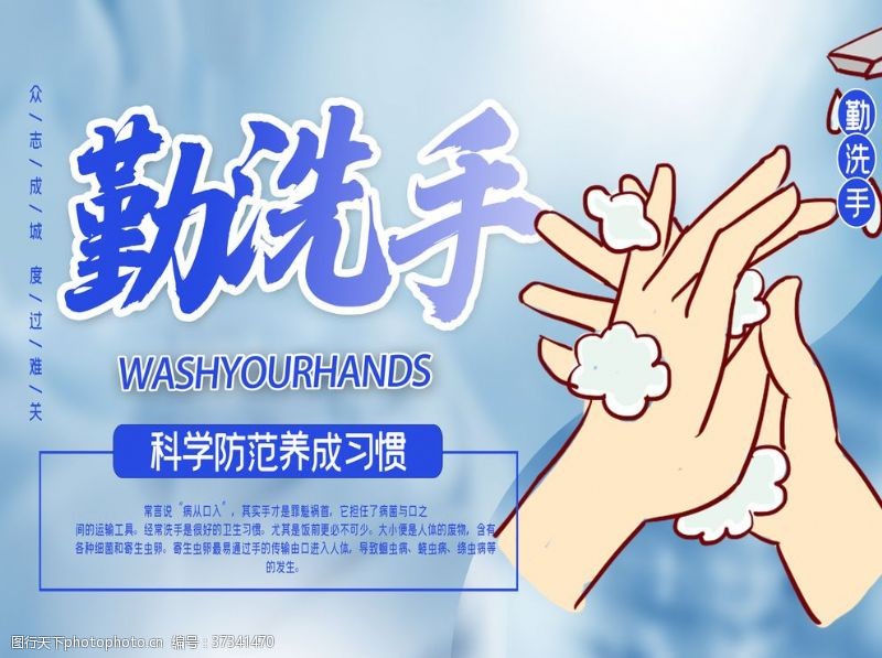 安全在手勤洗手促健康关爱生命安全