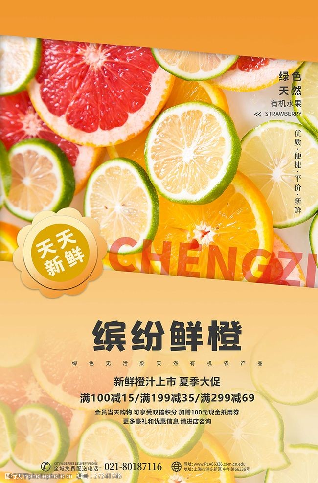 创意柠檬广告水果促销橙子红色简约海报