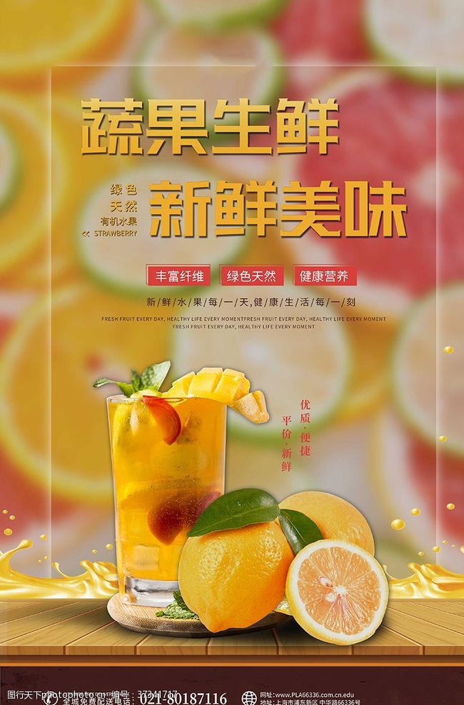 创意柠檬广告水果促销橙子黄色简约海报