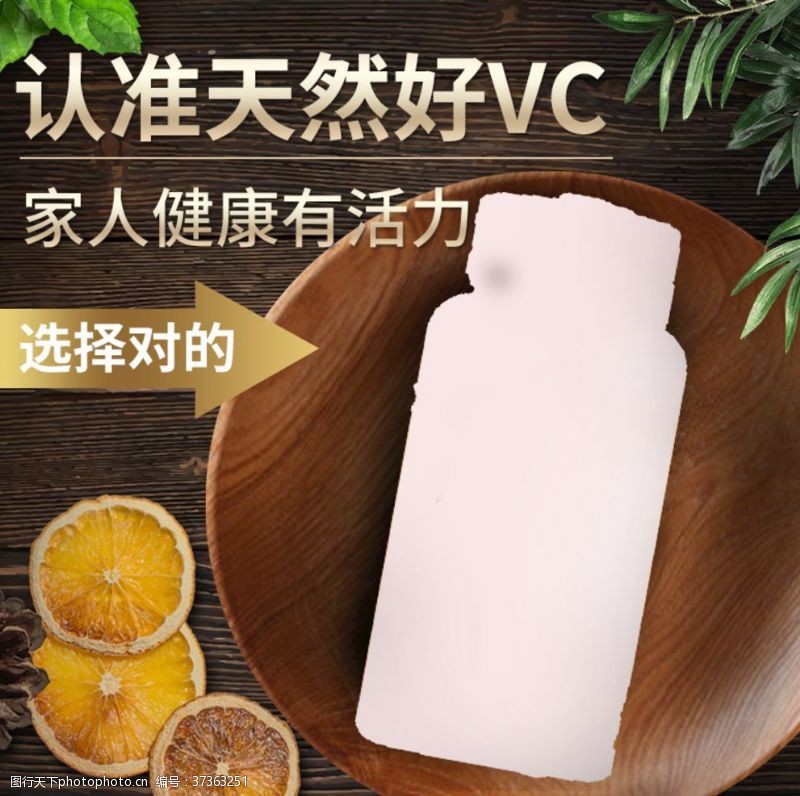 vc营养品海报