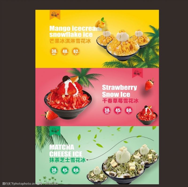 雪花冰图片免费下载 雪花冰素材 雪花冰模板 图行天下素材网