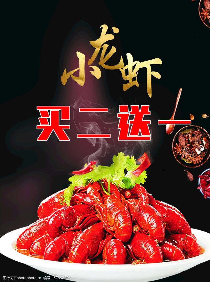 秘制小龙虾油焖大虾