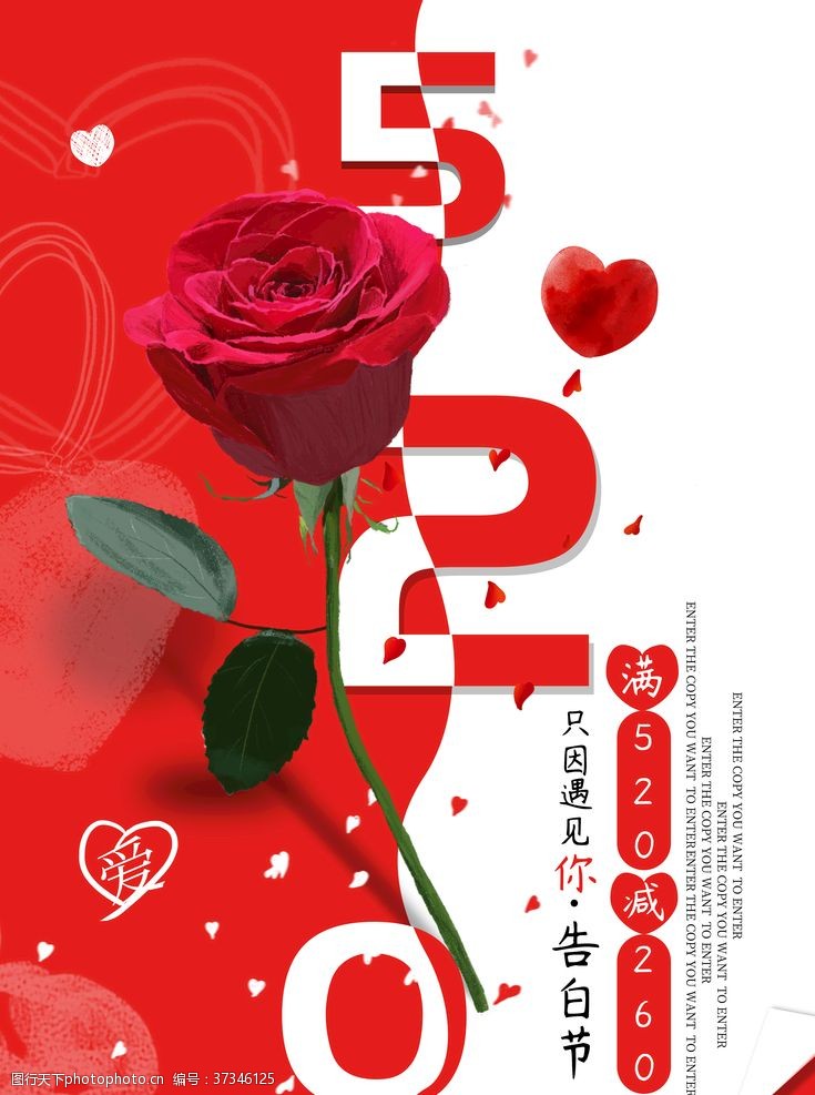 大气红色520海报玫瑰之爱的魅力