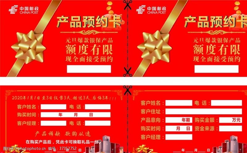 中国邮政产品预约卡