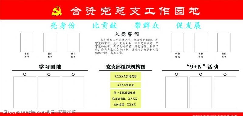 党支部园地展板党支部工作园地