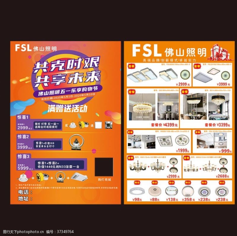 照明宣传彩页FSL活动宣传单