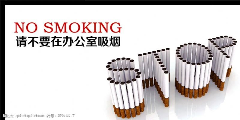 stop禁止吸烟