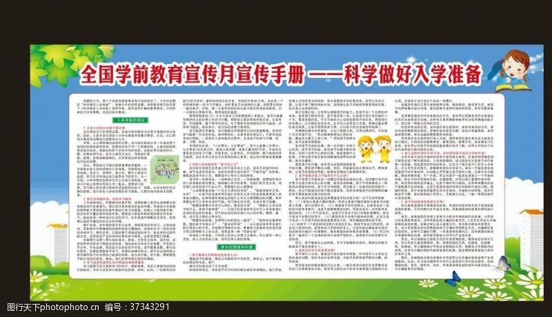 绿叶娃娃科学做好入学准备宣传栏