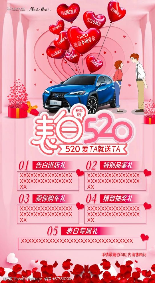 七夕广告雷克萨斯汽车520海报