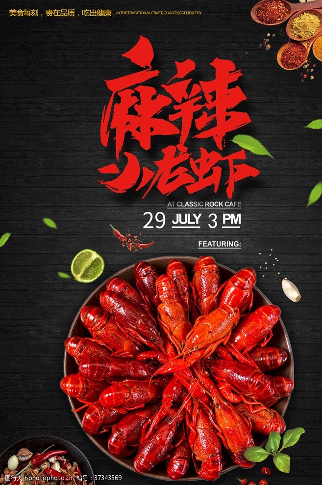 香辣蟹广告美食海报