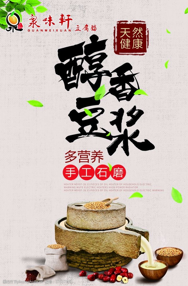 豆腐制作工艺泉味轩豆浆