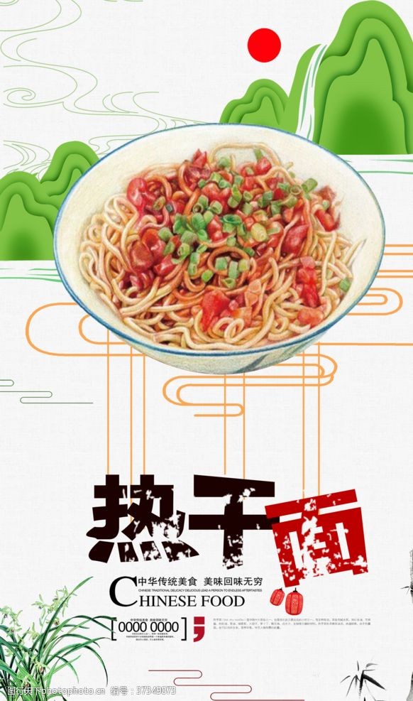 川菜馆挂画热干面餐饮面食海报