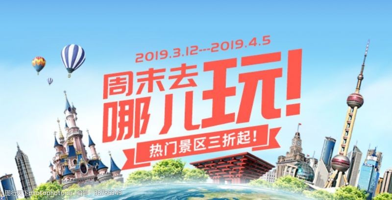 淘宝旅游海报上海旅游banner