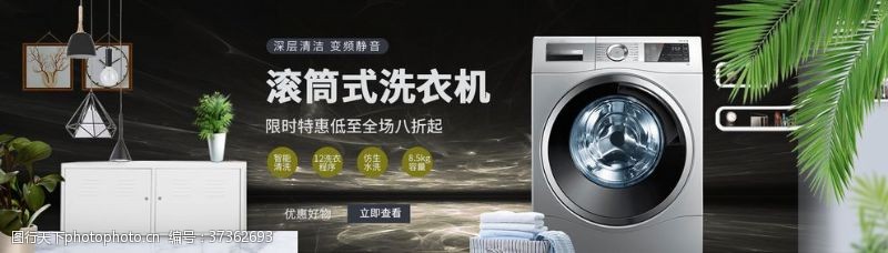 洗衣机促销洗衣机电商banner