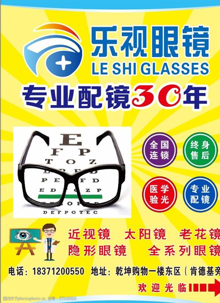 学生专用眼镜眼镜海报