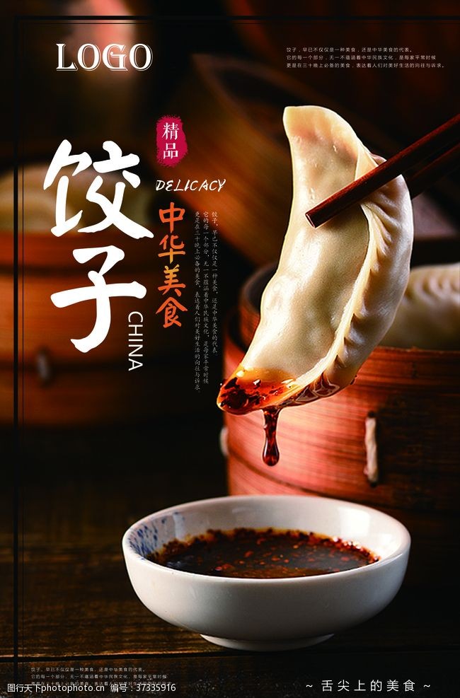 水饺挂画早餐店茶餐厅饺子海报