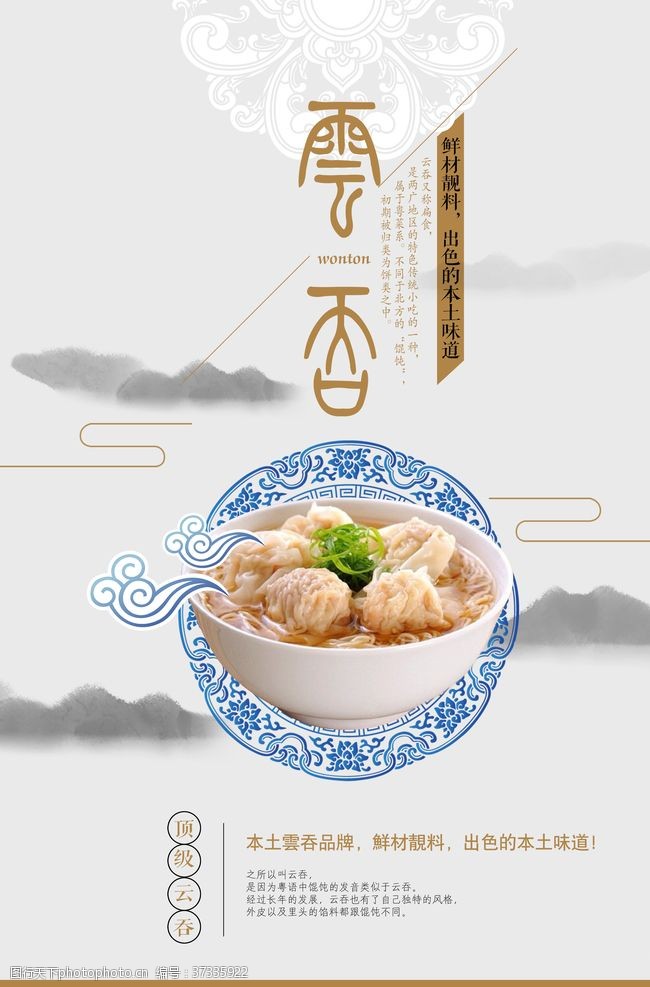 金墙壁中国风云吞美味美食创意海报