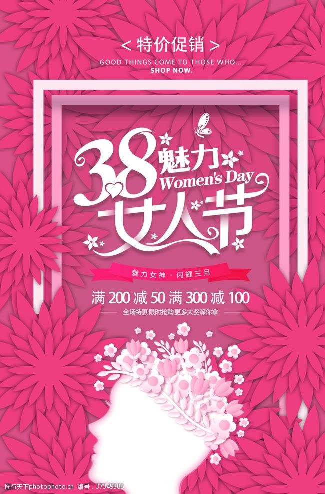 妇女节展架38女人节