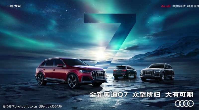 q7奥迪Q7汽车海报