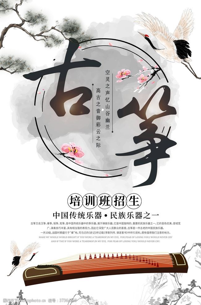 中国风乐器海报古筝培训