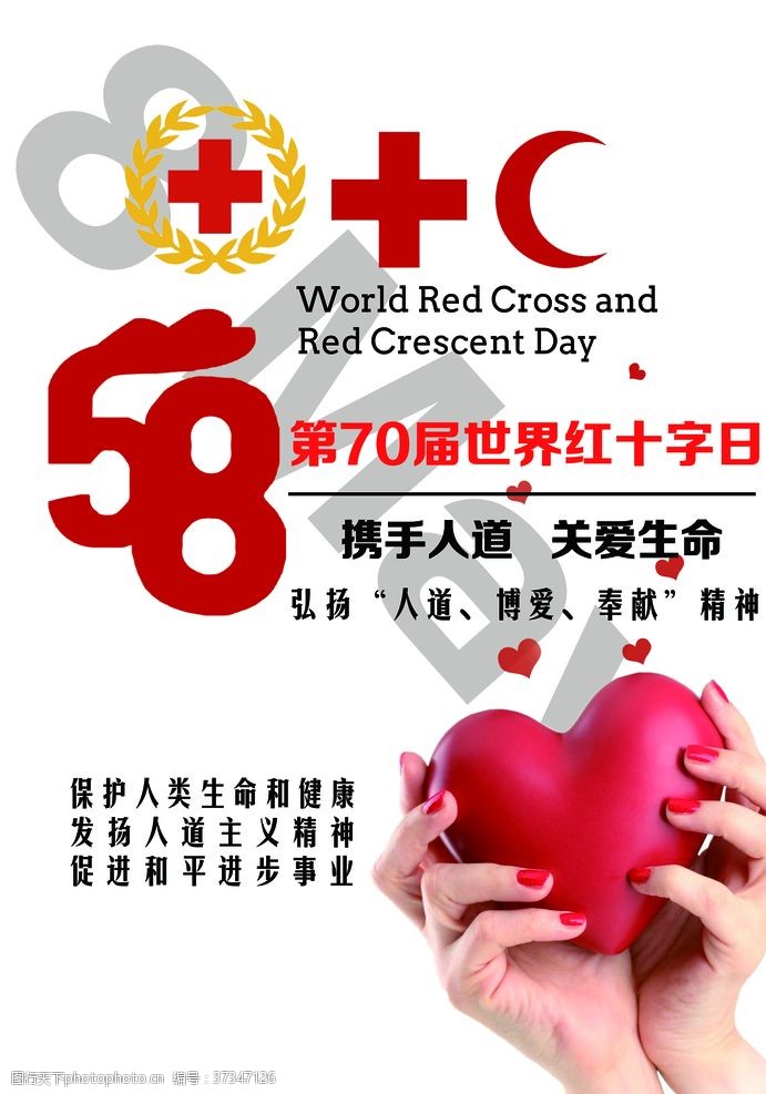 世界护士节红十字日海报