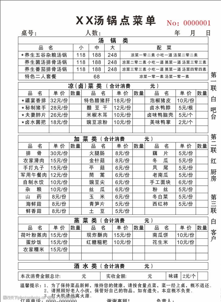 火锅城菜谱汤锅三联单