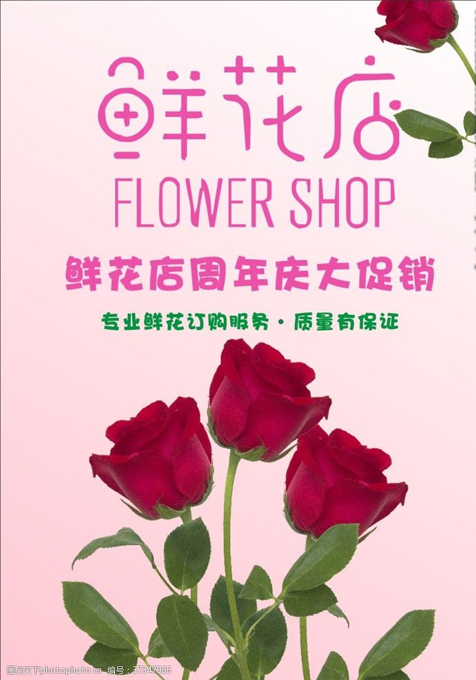 母亲节商场鲜花店促销海报