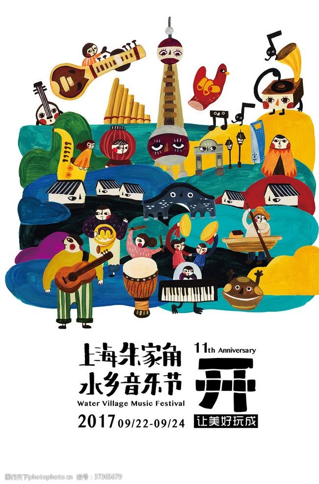 朱家角音乐节海报设计