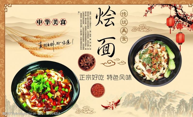 中华美食烩面背景墙