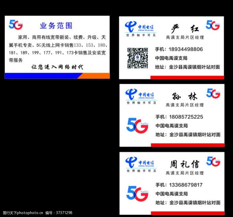 中国名牌标志最新牌中国电信名片