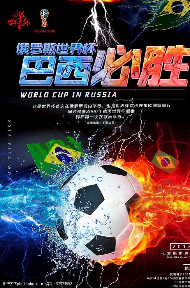巴西世界杯俄罗斯世界杯巴西海报