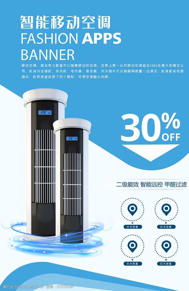 移动空调促销蓝色科技简约风海报