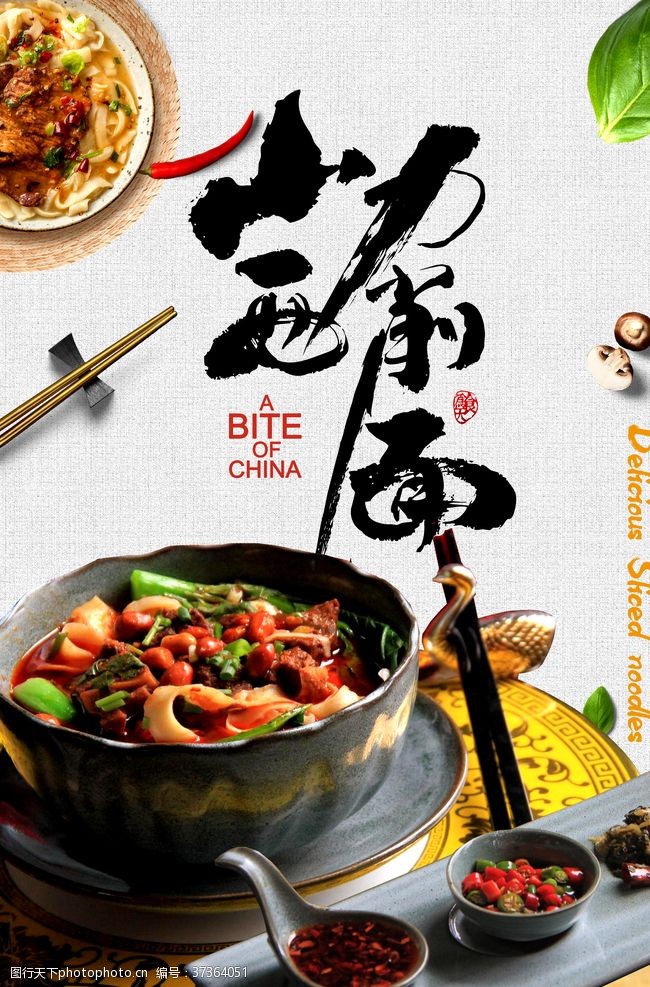 刀削面文化中国风刀削面美食海报