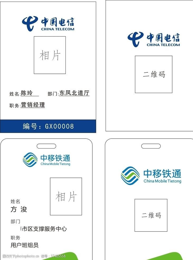 中国电信活动工作证胸卡工牌企业工作证