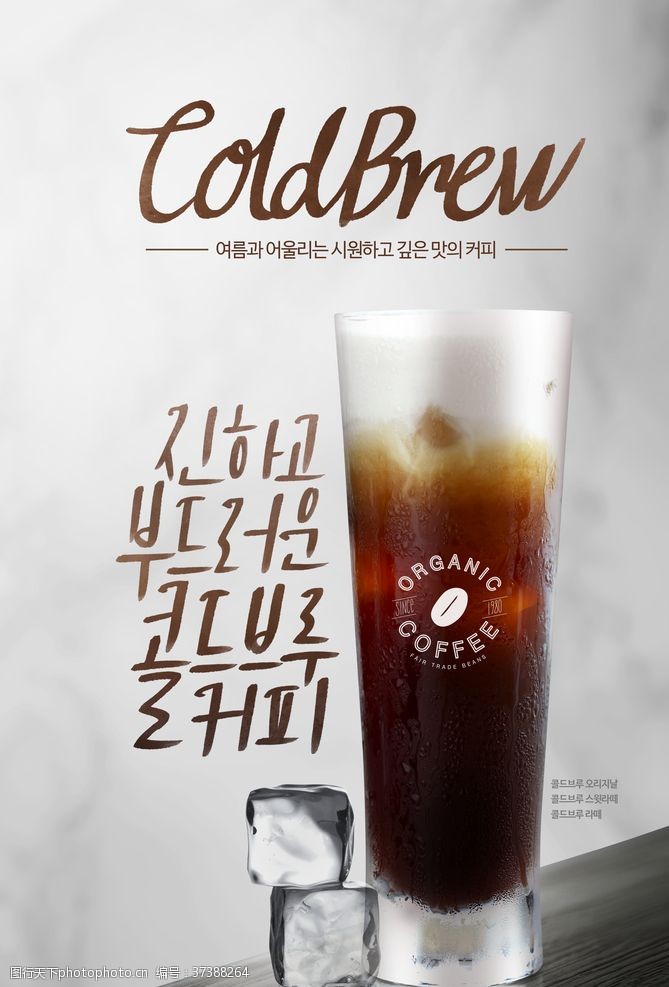 韩文字体韩系冰咖啡海报