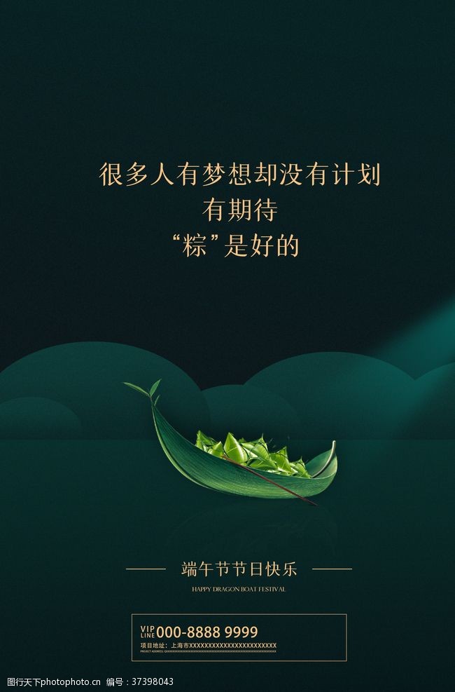 端午节粽子船绿色创意海报