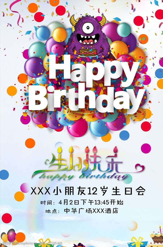 晚会邀请函儿童生日宴邀请函海报