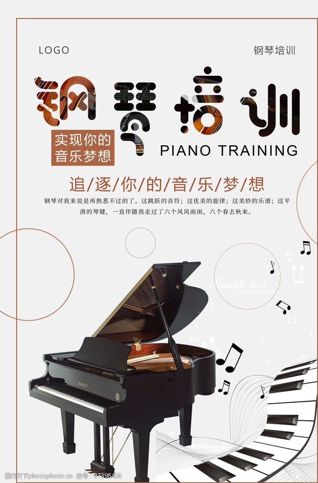 钢琴培训中心钢琴培训