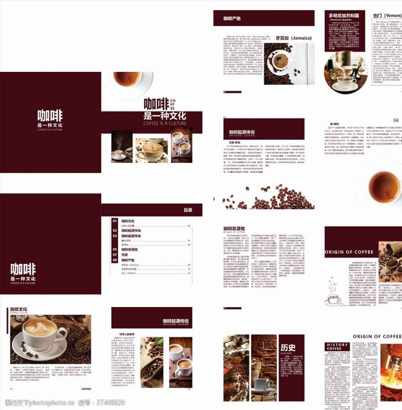 咖啡折页咖啡文化画册