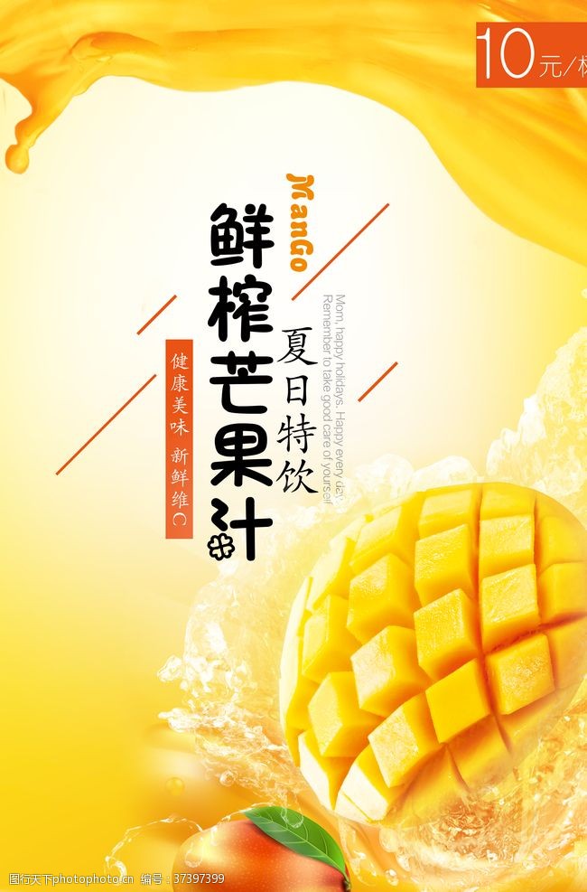 创意柠檬广告芒果汁海报