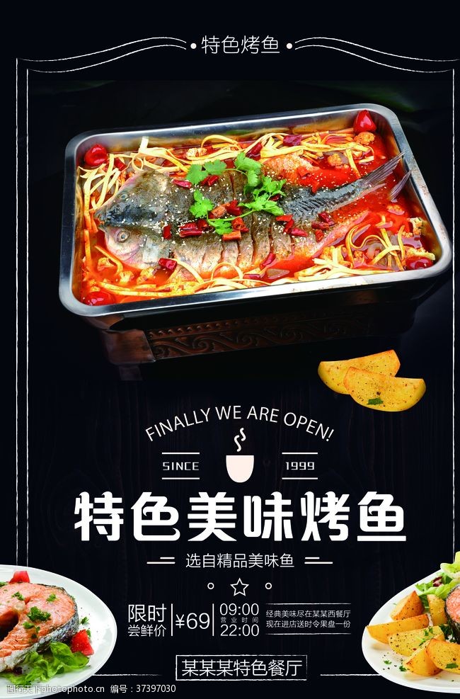巴蜀菜馆美味烤鱼餐饮海报