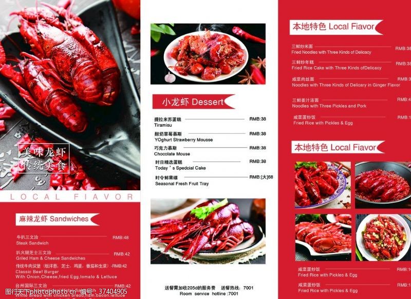 湘菜馆广告三折页小龙虾宣传册子