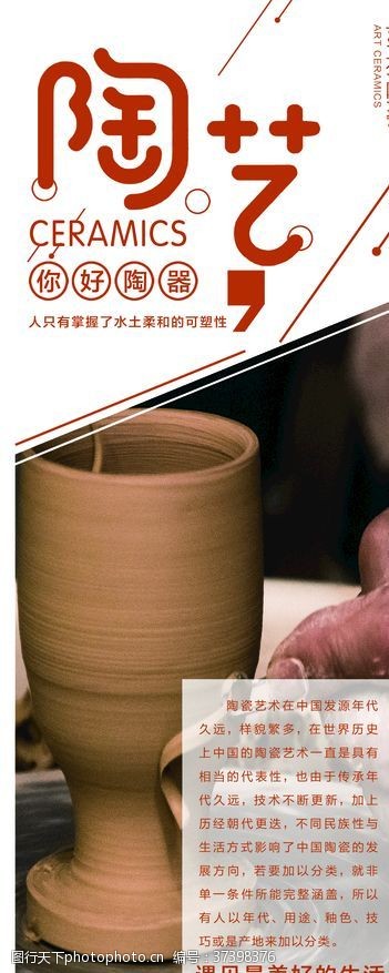 陶瓷文化挂图陶艺