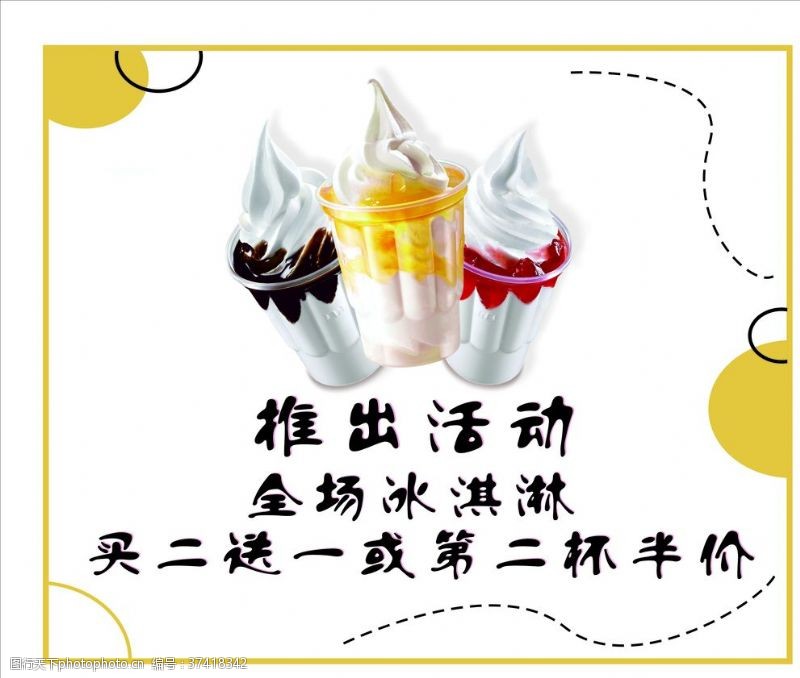 冰淇林冰淇淋店活动海报