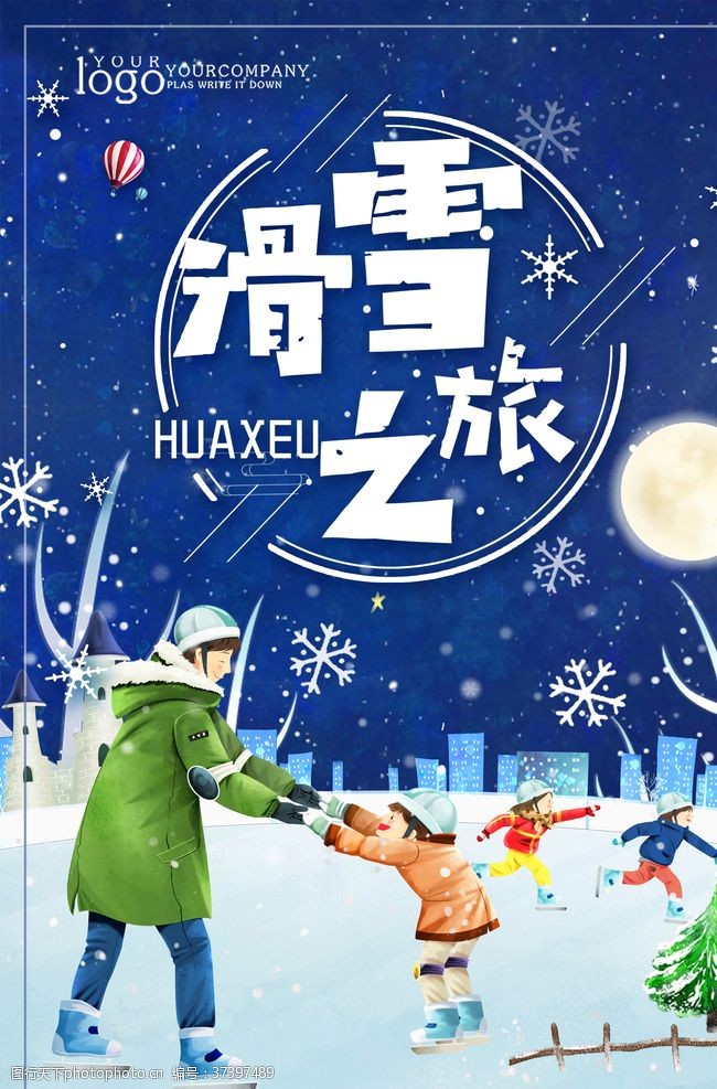 激情滑雪滑雪