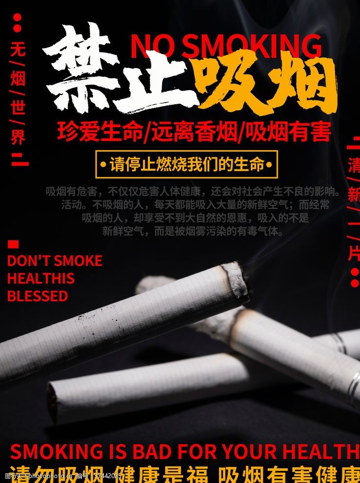 戒烟的益处禁止吸烟