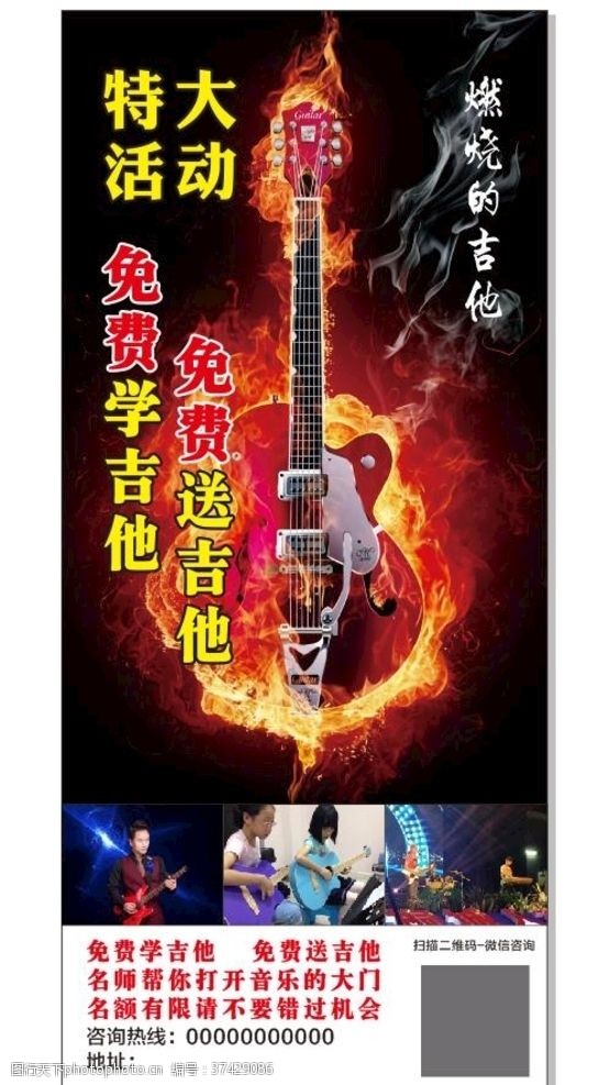 吉他社团吉他展架海报