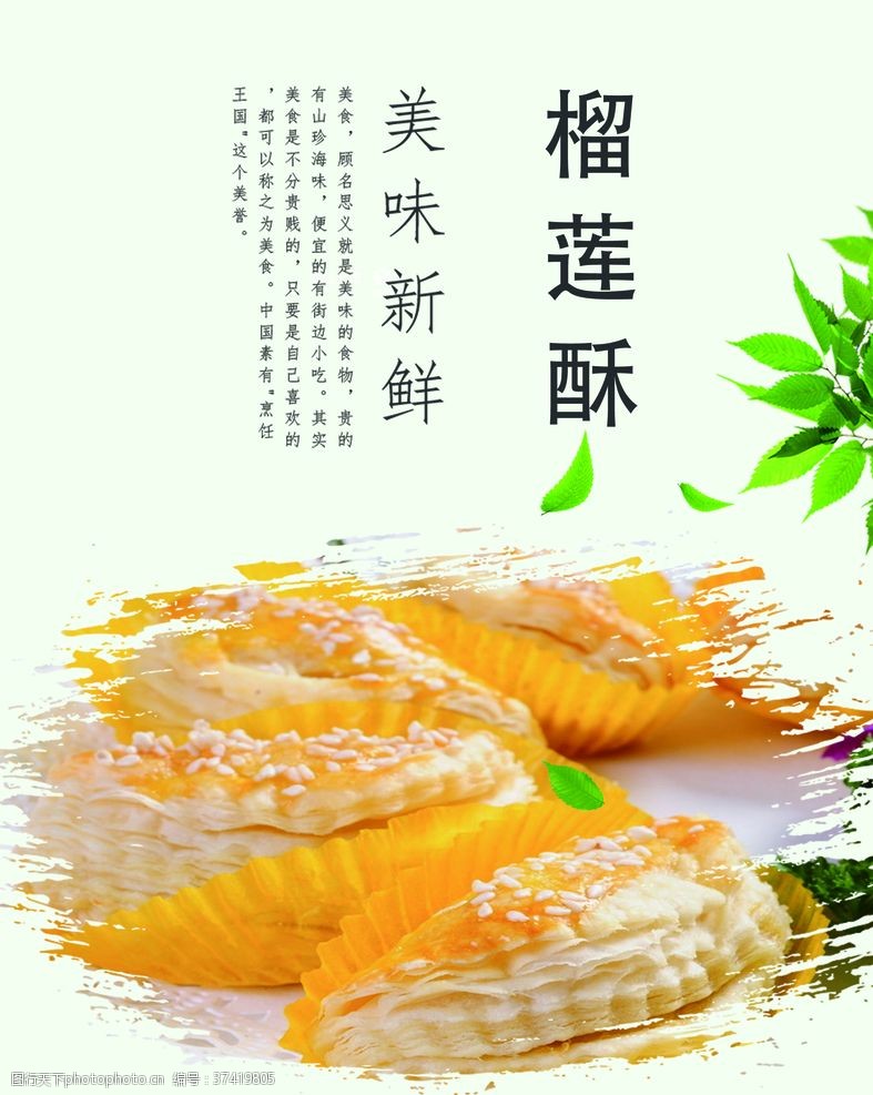 茶业包装榴莲酥海报宣传灯箱