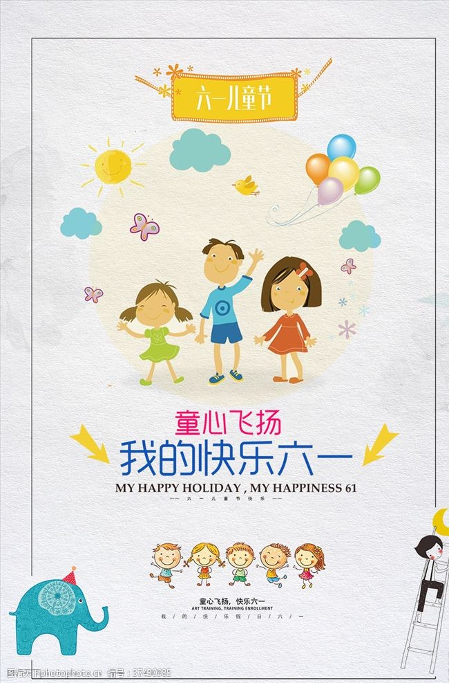 七一文艺汇演六一儿童节快乐海报PSD模板