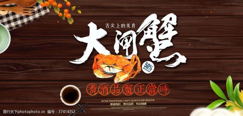 香辣蟹广告美食海报
